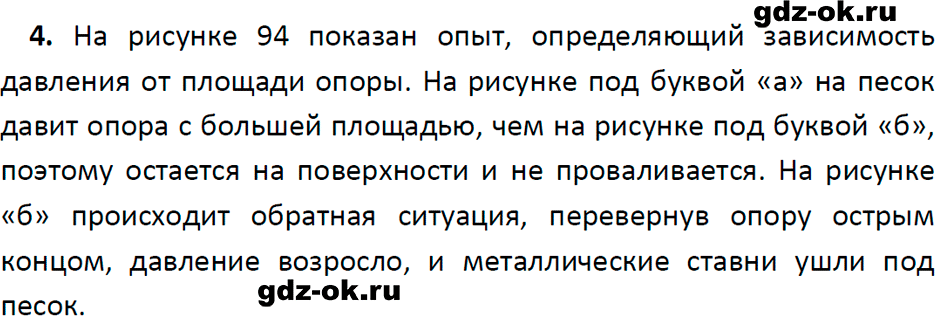 ГДЗ, ответ на вопрос 4 к параграфу 35 из учебника по физике 7 класс Перышкин, Иванов 2023-2026