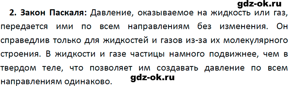 ГДЗ, ответ на вопрос 2 к параграфу 37 из учебника по физике 7 класс Перышкин, Иванов 2023-2026