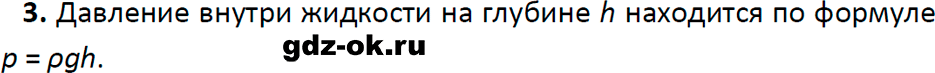 ГДЗ, ответ на вопрос 3 к параграфу 39 из учебника по физике 7 класс Перышкин, Иванов 2023-2026