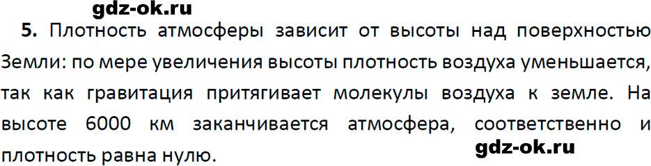 ГДЗ, ответ на вопрос 5 к параграфу 41 из учебника по физике 7 класс Перышкин, Иванов 2023-2026