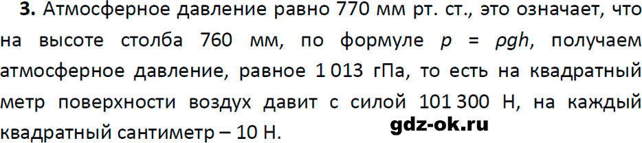 ГДЗ, ответ на вопрос 3 к параграфу 42 из учебника по физике 7 класс Перышкин, Иванов 2023-2026