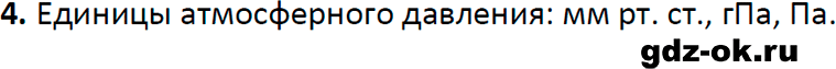 ГДЗ, ответ на вопрос 4 к параграфу 42 из учебника по физике 7 класс Перышкин, Иванов 2023-2026
