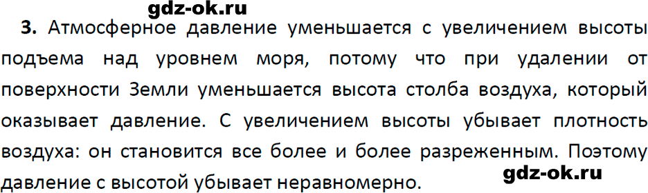 ГДЗ, ответ на вопрос 3 к параграфу 43 из учебника по физике 7 класс Перышкин, Иванов 2023-2026
