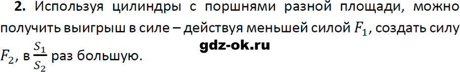 ГДЗ, ответ на вопрос 2 к параграфу 45 из учебника по физике 7 класс Перышкин, Иванов 2023-2026