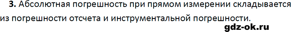 ГДЗ, ответ на вопрос 3 к параграфу 5 из учебника по физике 7 класс Перышкин, Иванов 2023-2026