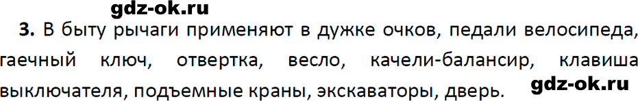 ГДЗ, ответ на вопрос 3 к параграфу 55 из учебника по физике 7 класс Перышкин, Иванов 2023-2026