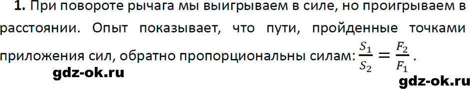ГДЗ, ответ на вопрос 1 к параграфу 57 из учебника по физике 7 класс Перышкин, Иванов 2023-2026