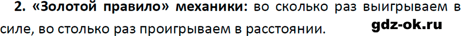 ГДЗ, ответ на вопрос 2 к параграфу 57 из учебника по физике 7 класс Перышкин, Иванов 2023-2026
