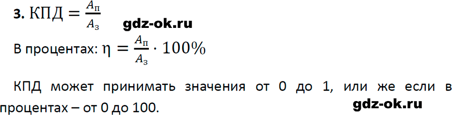 ГДЗ, ответ на вопрос 3 к параграфу 58 из учебника по физике 7 класс Перышкин, Иванов 2023-2026