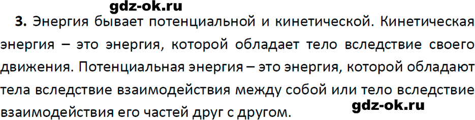 ГДЗ, ответ на вопрос 3 к параграфу 59 из учебника по физике 7 класс Перышкин, Иванов 2023-2026