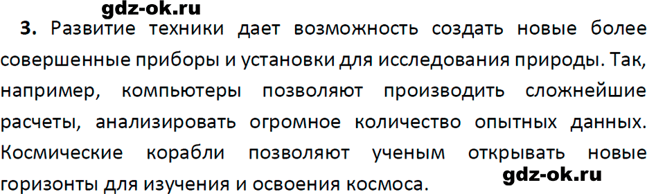 ГДЗ, ответ на вопрос 3 к параграфу 6 из учебника по физике 7 класс Перышкин, Иванов 2023-2026