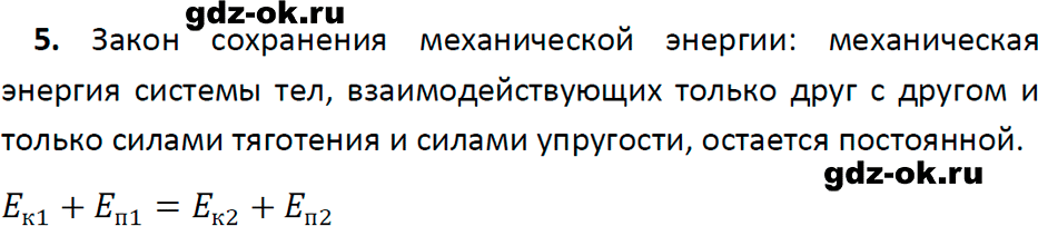 ГДЗ, ответ на вопрос 5 к параграфу 60 из учебника по физике 7 класс Перышкин, Иванов 2023-2026