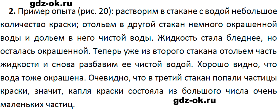 ГДЗ, ответ на вопрос 2 к параграфу 7 из учебника по физике 7 класс Перышкин, Иванов 2023-2026