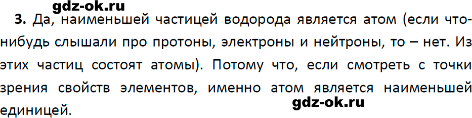 ГДЗ, ответ на вопрос 3 к параграфу 8 из учебника по физике 7 класс Перышкин, Иванов 2023-2026