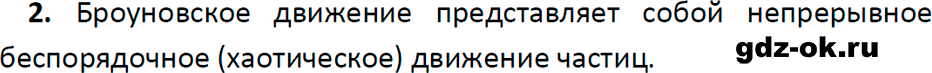 ГДЗ, ответ на вопрос 2 к параграфу 9 из учебника по физике 7 класс Перышкин, Иванов 2023-2026