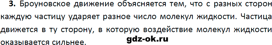 ГДЗ, ответ на вопрос 3 к параграфу 9 из учебника по физике 7 класс Перышкин, Иванов 2023-2026