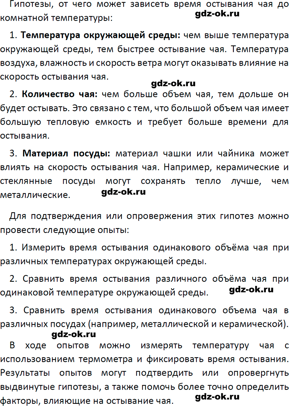 ГДЗ, введение обсудим? из учебника по физике 7 класс Перышкин, Иванов 2023-2026