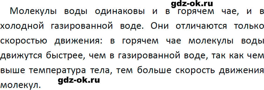 ГДЗ, задача для повторения 10 из учебника по физике 7 класс Перышкин, Иванов 2023-2026