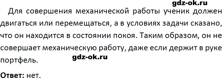 ГДЗ, задача для повторения 101 из учебника по физике 7 класс Перышкин, Иванов 2023-2026
