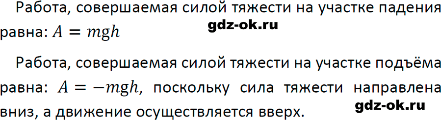 ГДЗ, задача для повторения 102 из учебника по физике 7 класс Перышкин, Иванов 2023-2026