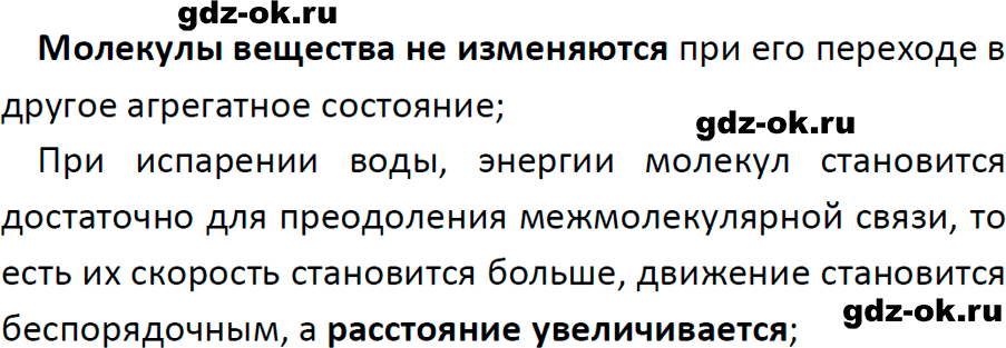 ГДЗ, задача для повторения 11 из учебника по физике 7 класс Перышкин, Иванов 2023-2026
