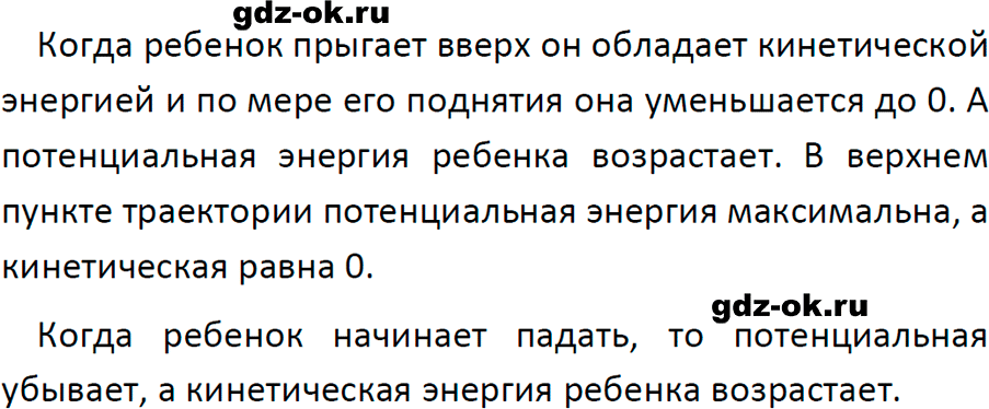 ГДЗ, задача для повторения 118 из учебника по физике 7 класс Перышкин, Иванов 2023-2026