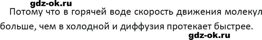 ГДЗ, задача для повторения 14 из учебника по физике 7 класс Перышкин, Иванов 2023-2026