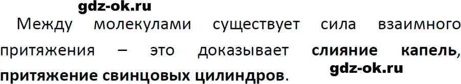 ГДЗ, задача для повторения 15 из учебника по физике 7 класс Перышкин, Иванов 2023-2026