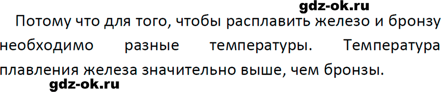 ГДЗ, задача для повторения 16 из учебника по физике 7 класс Перышкин, Иванов 2023-2026