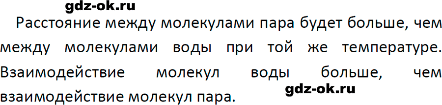 ГДЗ, задача для повторения 17 из учебника по физике 7 класс Перышкин, Иванов 2023-2026