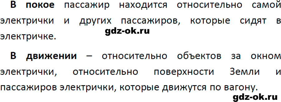 ГДЗ, задача для повторения 20 из учебника по физике 7 класс Перышкин, Иванов 2023-2026