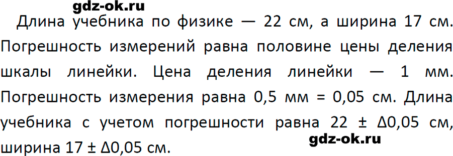 ГДЗ, задача для повторения 4 из учебника по физике 7 класс Перышкин, Иванов 2023-2026