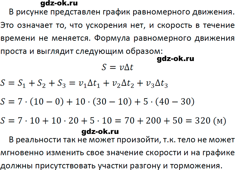 ГДЗ, задача для повторения 40 из учебника по физике 7 класс Перышкин, Иванов 2023-2026