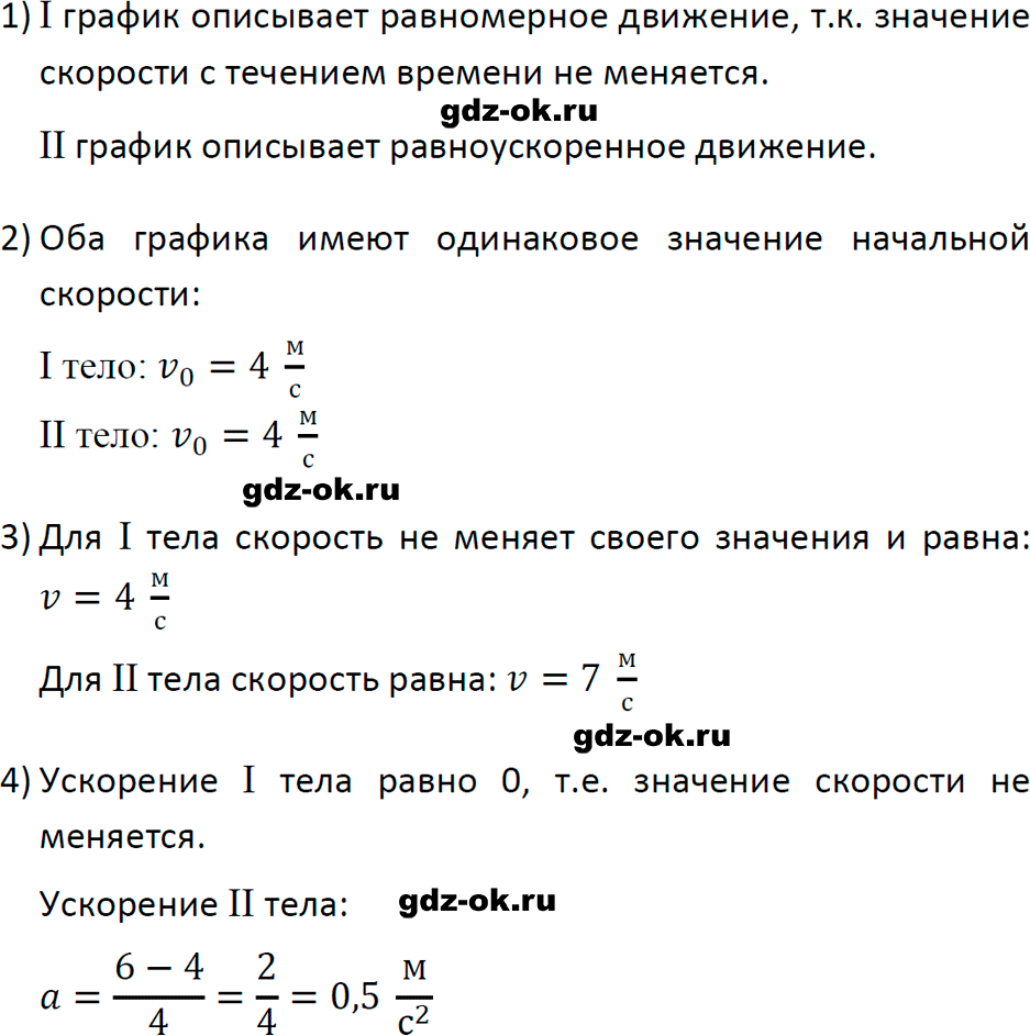 ГДЗ, задача для повторения 46 из учебника по физике 7 класс Перышкин, Иванов 2023-2026