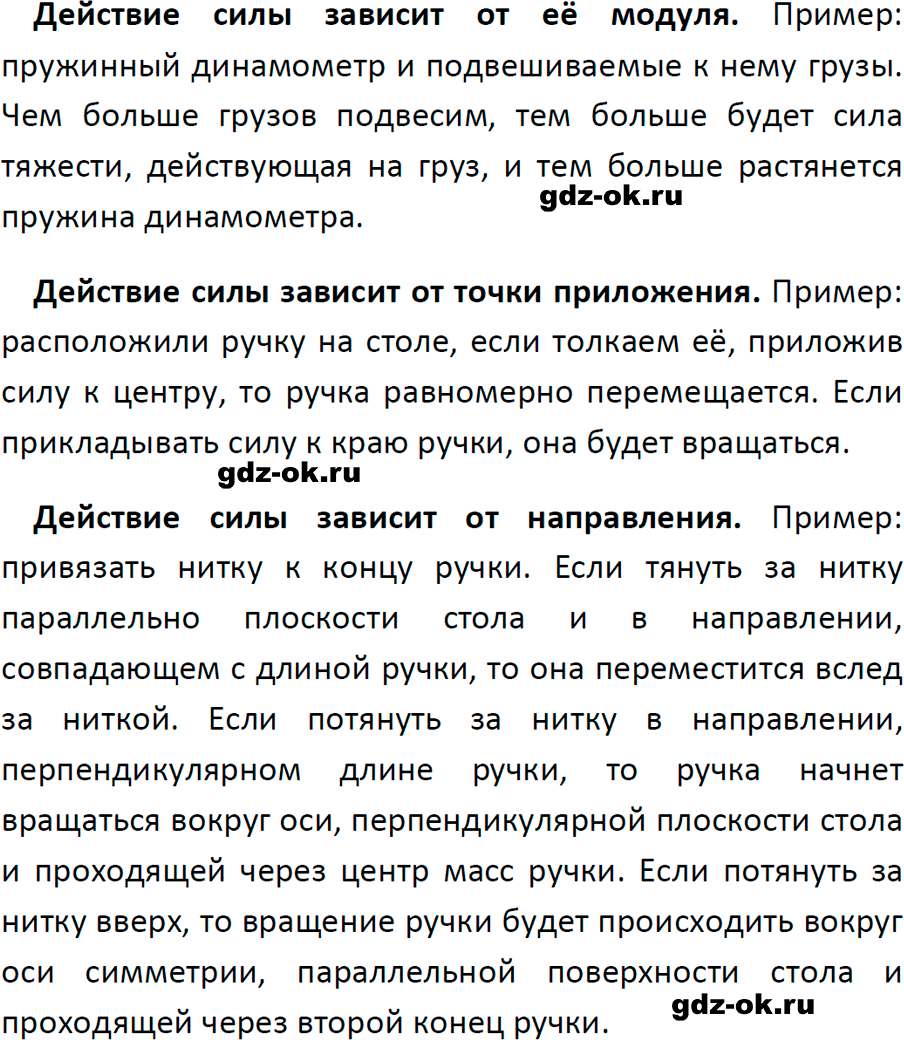 ГДЗ, задача для повторения 51 из учебника по физике 7 класс Перышкин, Иванов 2023-2026