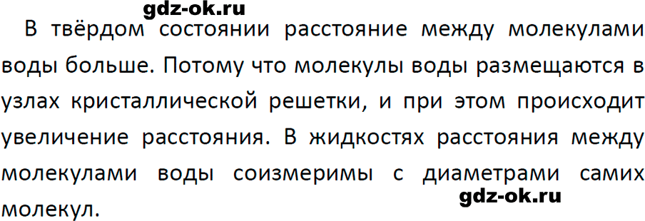 ГДЗ, задача для повторения 58 из учебника по физике 7 класс Перышкин, Иванов 2023-2026