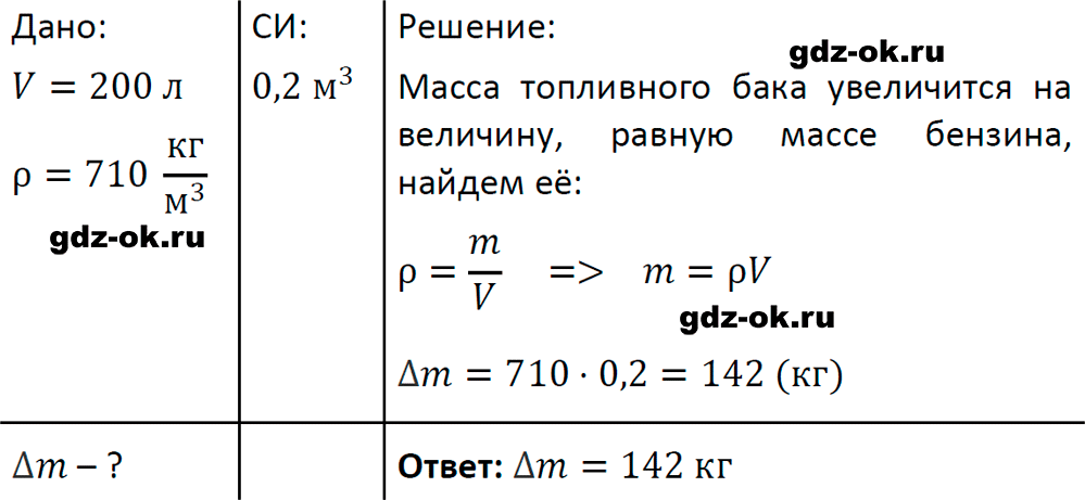 ГДЗ, задача для повторения 60 из учебника по физике 7 класс Перышкин, Иванов 2023-2026