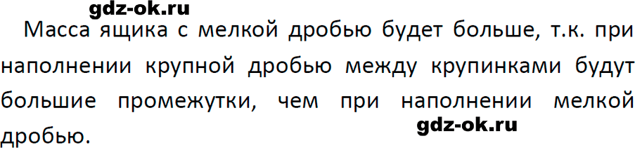 ГДЗ, задача для повторения 62 из учебника по физике 7 класс Перышкин, Иванов 2023-2026