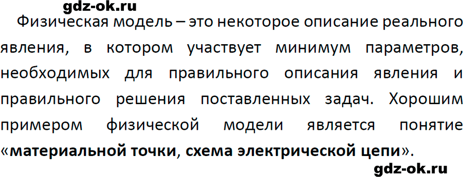 ГДЗ, задача для повторения 7 из учебника по физике 7 класс Перышкин, Иванов 2023-2026