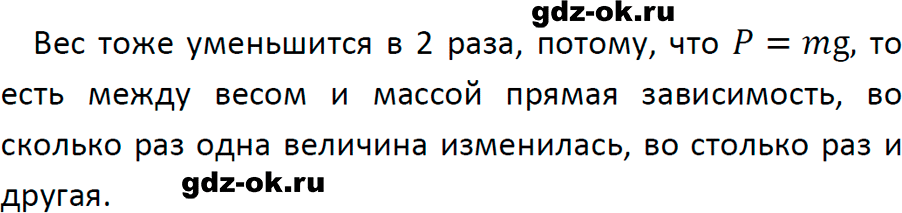 ГДЗ, задача для повторения 71 из учебника по физике 7 класс Перышкин, Иванов 2023-2026