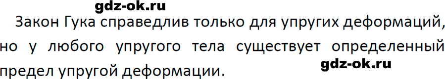 ГДЗ, задача для повторения 75 из учебника по физике 7 класс Перышкин, Иванов 2023-2026
