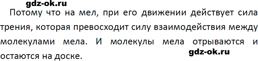 ГДЗ, задача для повторения 76 из учебника по физике 7 класс Перышкин, Иванов 2023-2026