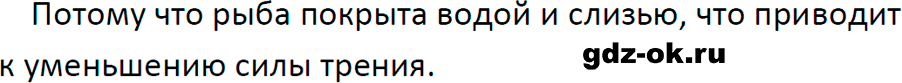 ГДЗ, задача для повторения 77 из учебника по физике 7 класс Перышкин, Иванов 2023-2026