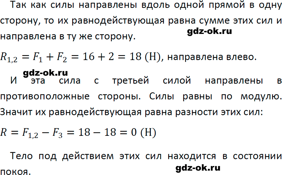 ГДЗ, задача для повторения 81 из учебника по физике 7 класс Перышкин, Иванов 2023-2026