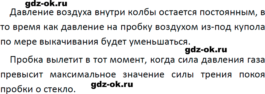 ГДЗ, задача для повторения 89 из учебника по физике 7 класс Перышкин, Иванов 2023-2026