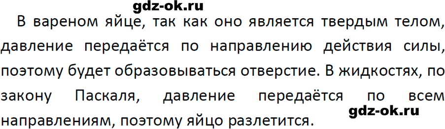 ГДЗ, задача для повторения 94 из учебника по физике 7 класс Перышкин, Иванов 2023-2026