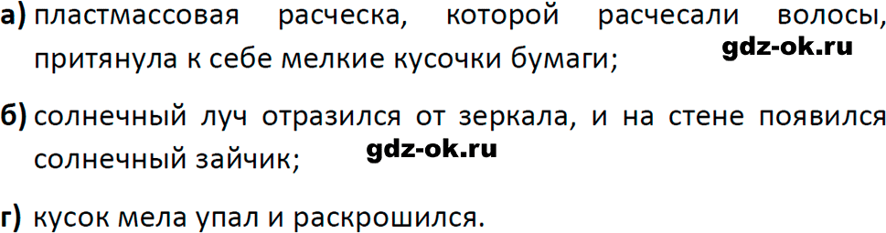 ГДЗ, решение задания 1 номер 1 из учебника по физике 7 класс Перышкин, Иванов 2023-2026