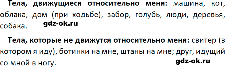 ГДЗ, решение задания 12 номер 1 из учебника по физике 7 класс Перышкин, Иванов 2023-2026