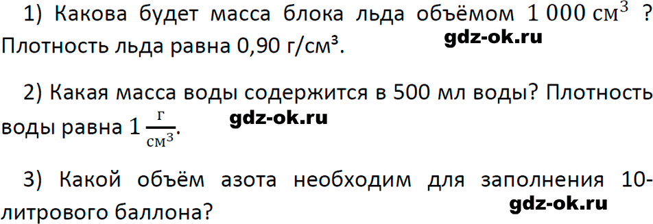ГДЗ, решение задания 19 номер 1 из учебника по физике 7 класс Перышкин, Иванов 2023-2026