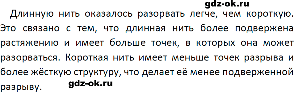 ГДЗ, решение задания 20 номер 1 из учебника по физике 7 класс Перышкин, Иванов 2023-2025